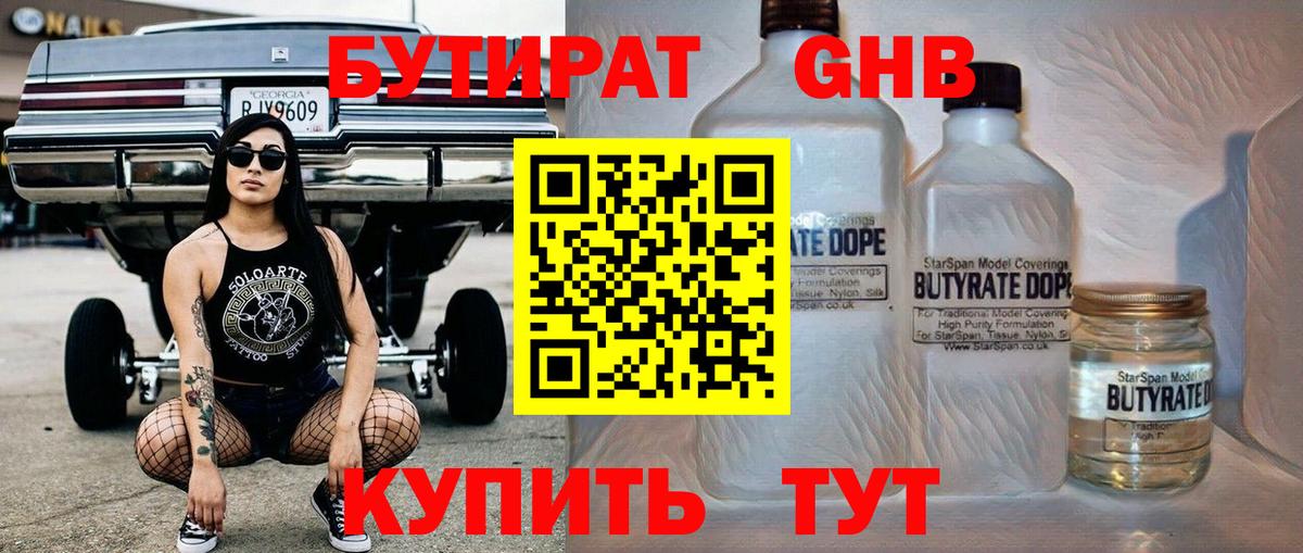 Бутират бутандиол  Вход с VPN  Бутират  Ухта 