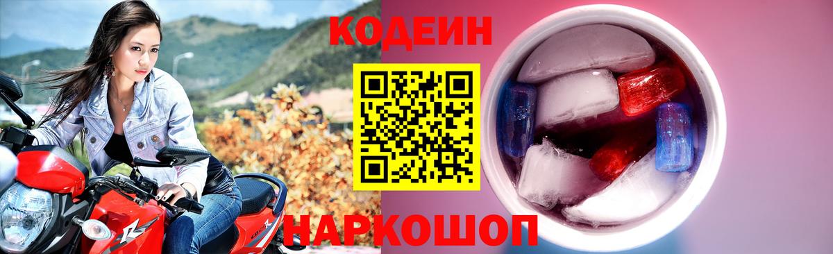 Codein напиток Lean (лин)  Вход с VPN  Ухта  Кодеин напиток Lean (лин) 
