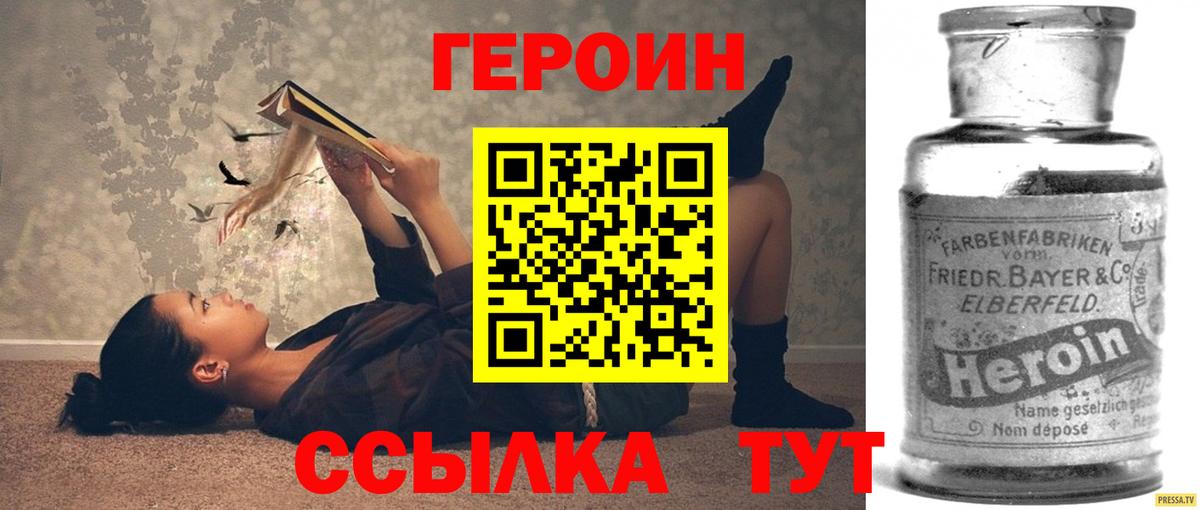 ГЕРОИН  Вход с VPN  Ухта  Героин Heroin 
