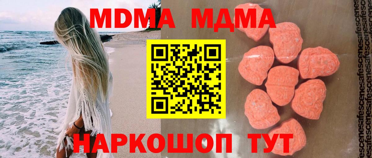 MDMA кристаллы  МДМА  Ухта  Вход с VPN  MDMA crystal 